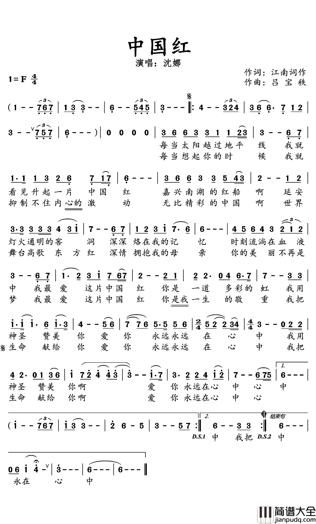 中国红简谱(歌词)_沈娜演唱_水鑫曲谱