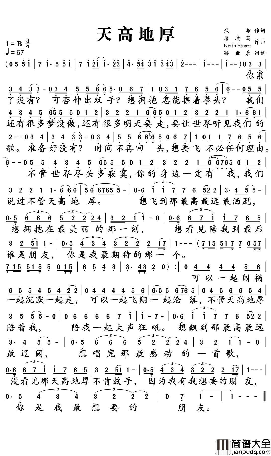 天高地厚简谱_信演唱_孙世彦曲谱