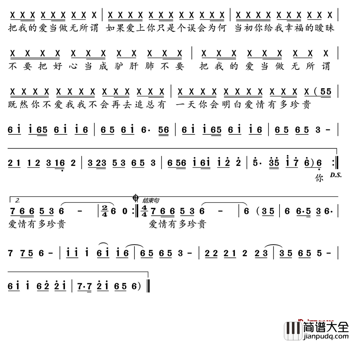 好心当成驴肝肺简谱(歌词)_邢蓉演唱水鑫曲谱