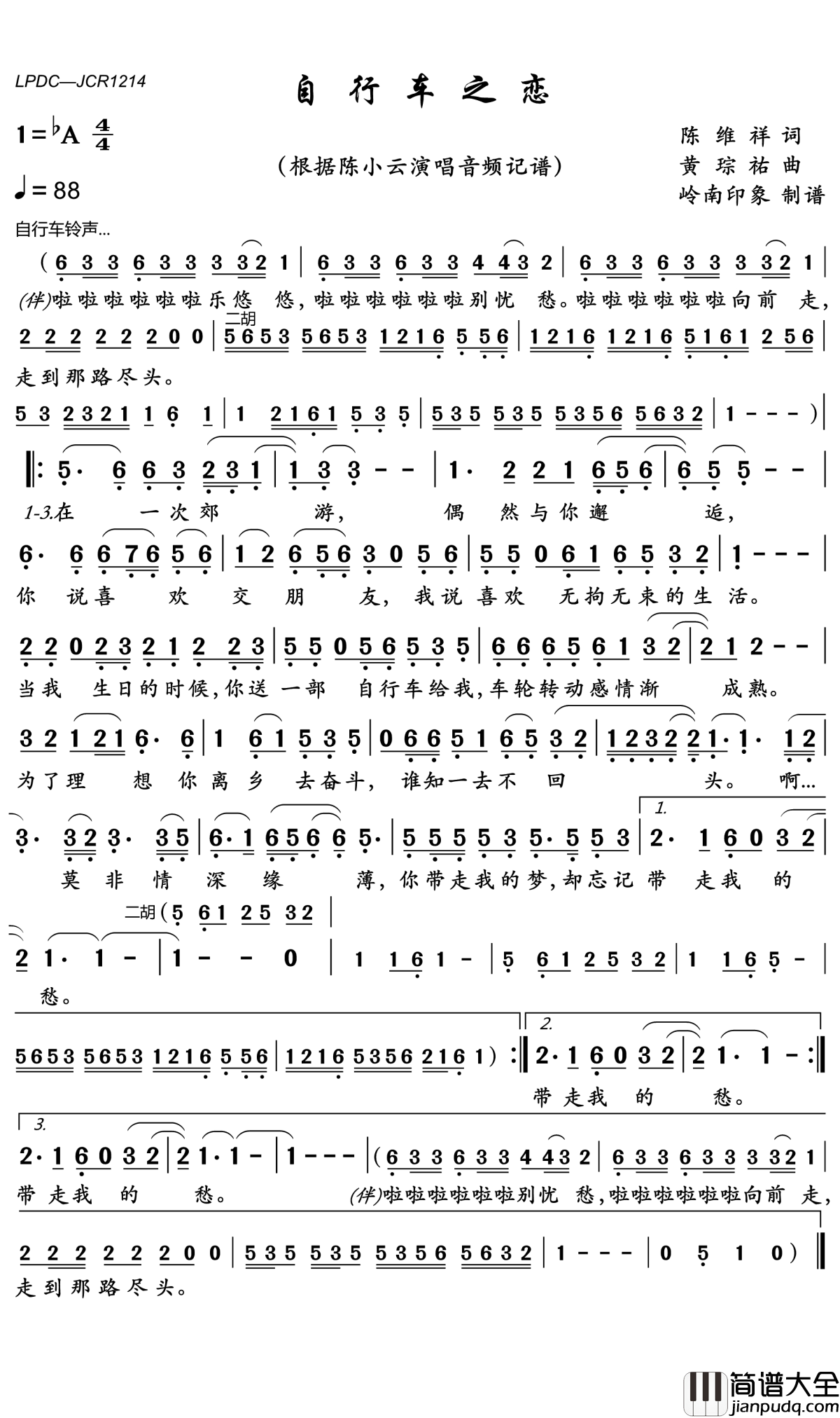 自行车之恋简谱(歌词)_陈小云演唱_岭南印象曲谱