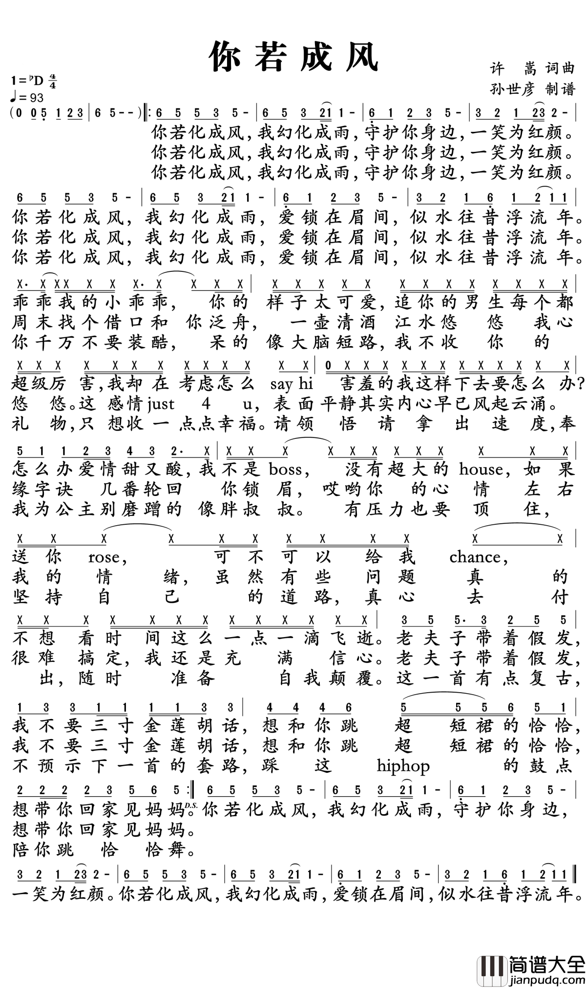 你若成风简谱_许嵩演唱_孙世彦曲谱