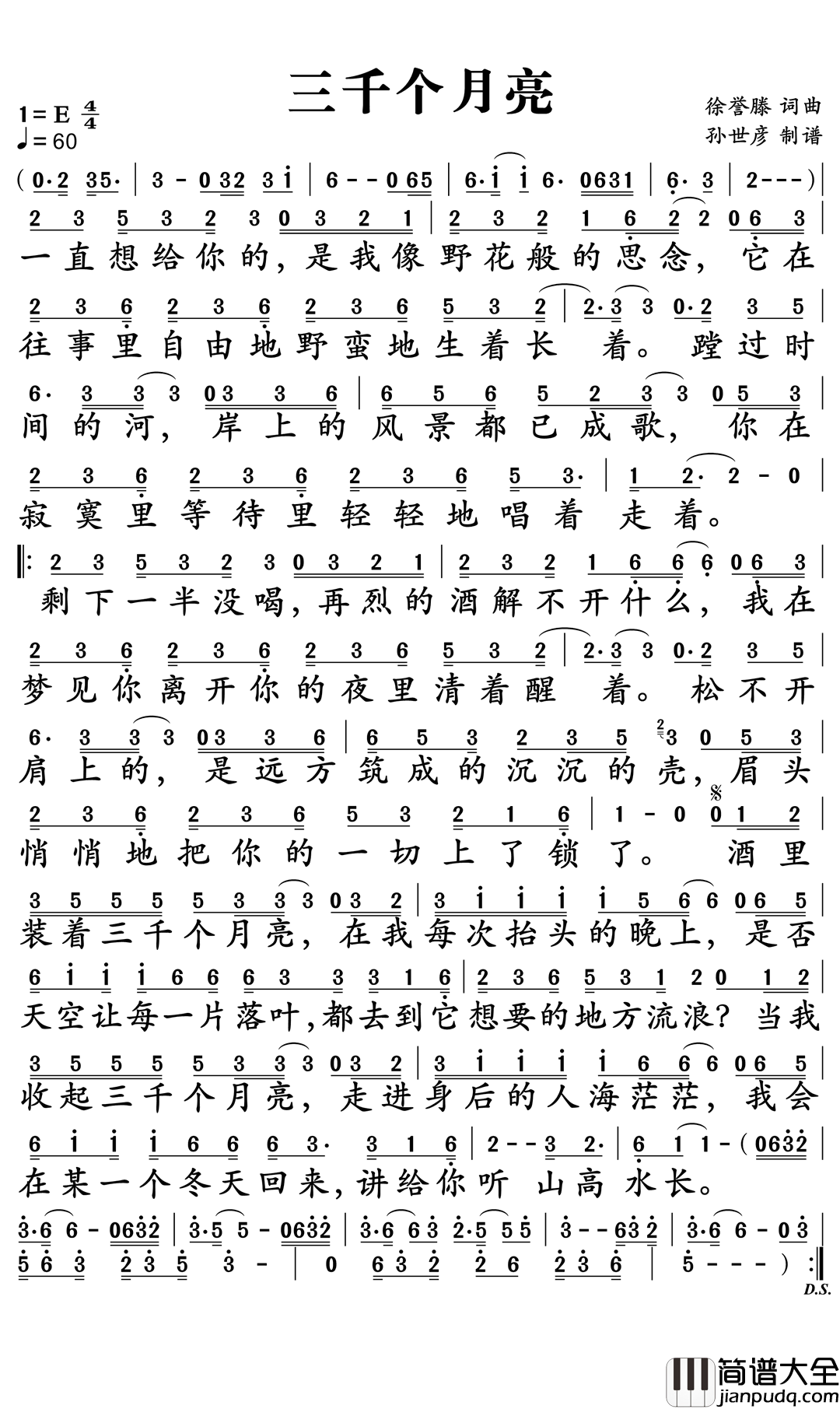 三千个月亮简谱_徐誉滕演唱_孙世彦曲谱