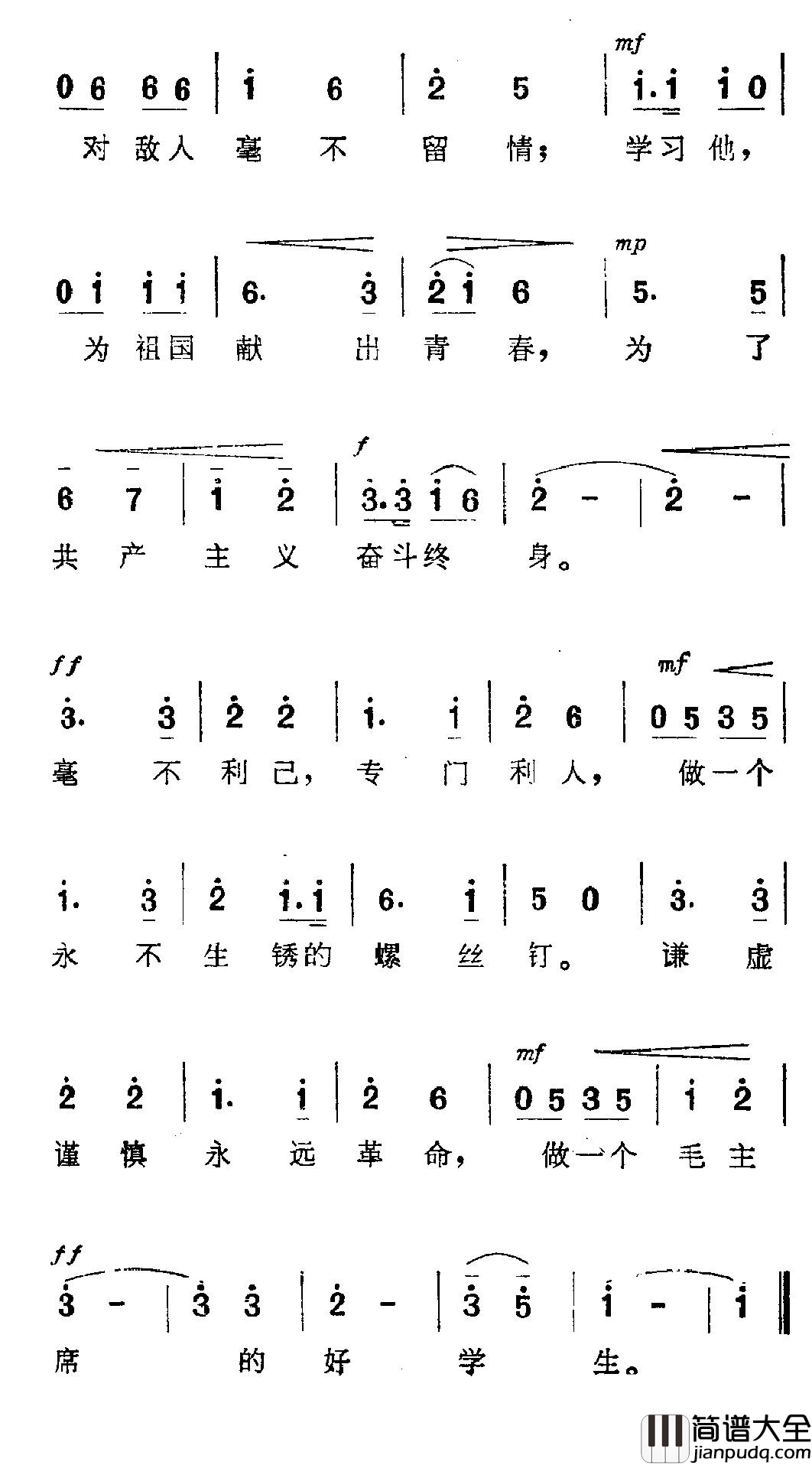 接过雷锋的枪简谱