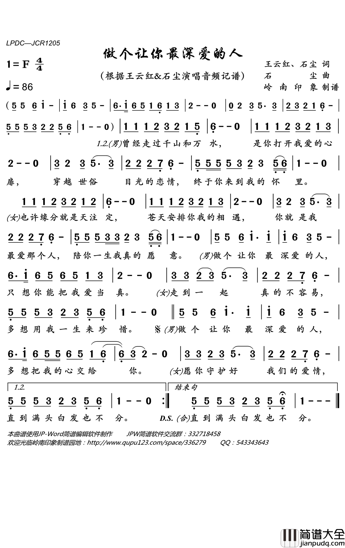 做个让你最深爱的人简谱_王云红/石尘演唱_岭南印象曲谱