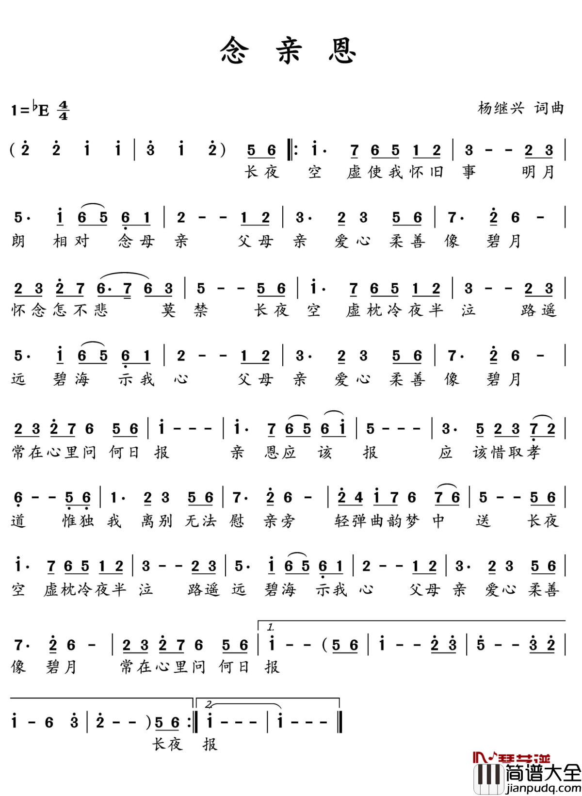 念亲恩简谱(歌词)_陈百强演唱_水鑫曲谱