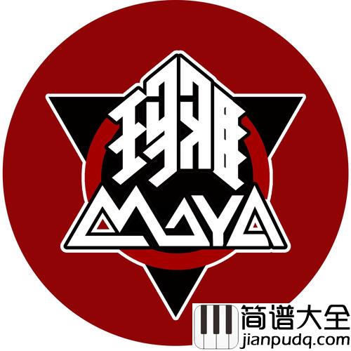 这个地方简谱(歌词)_玛雅乐队