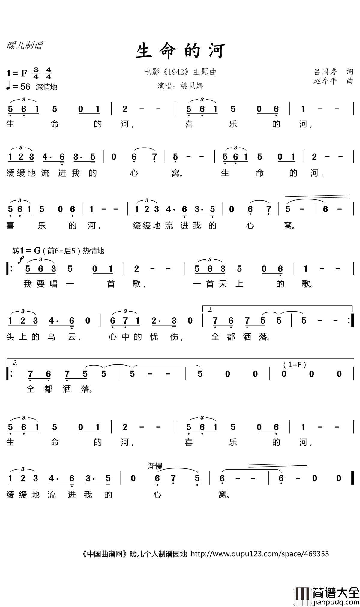 生命的河简谱(歌词)_姚贝娜演唱_电影_1942_主题曲