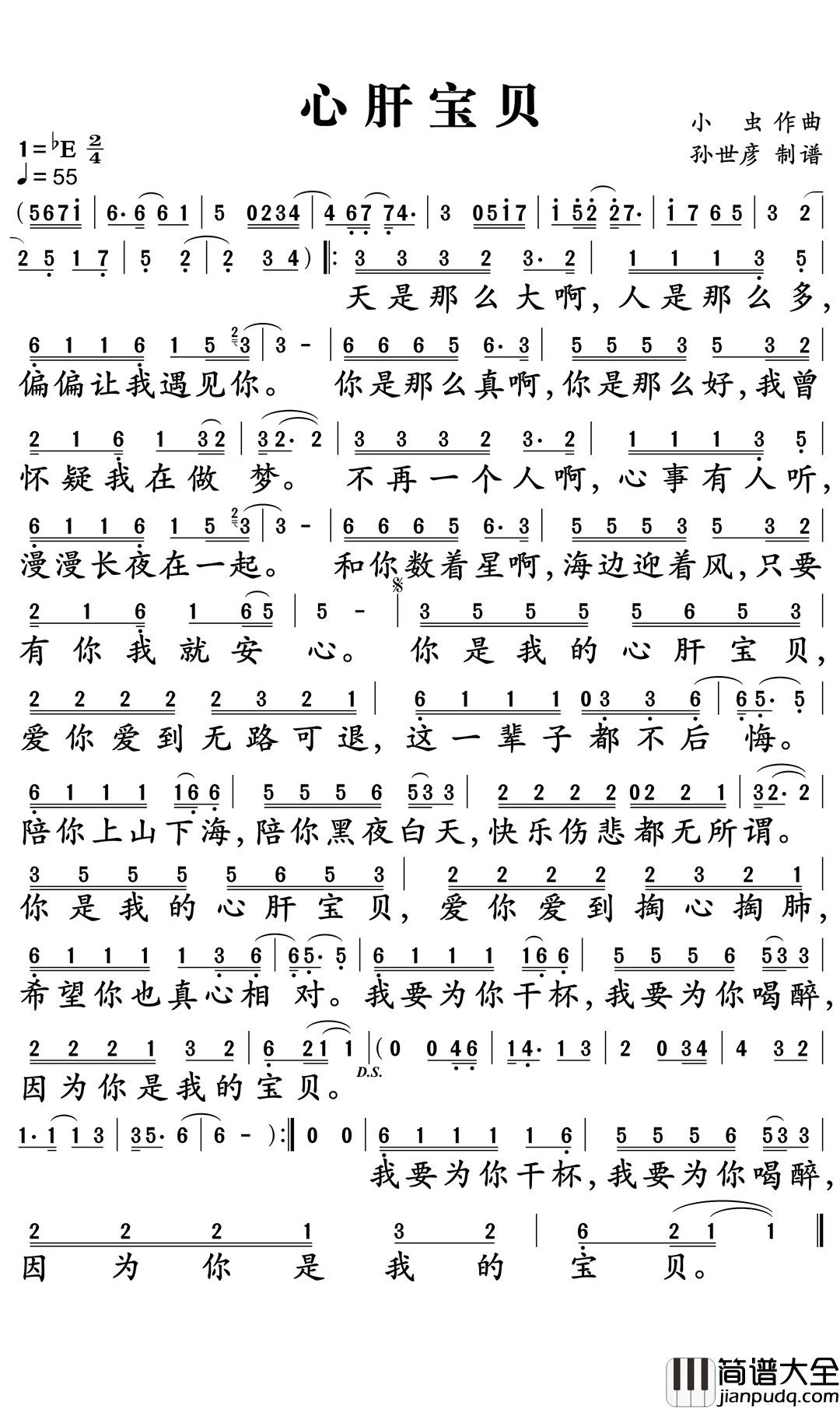 心肝宝贝简谱_任贤齐/徐熙媛演唱_孙世彦曲谱