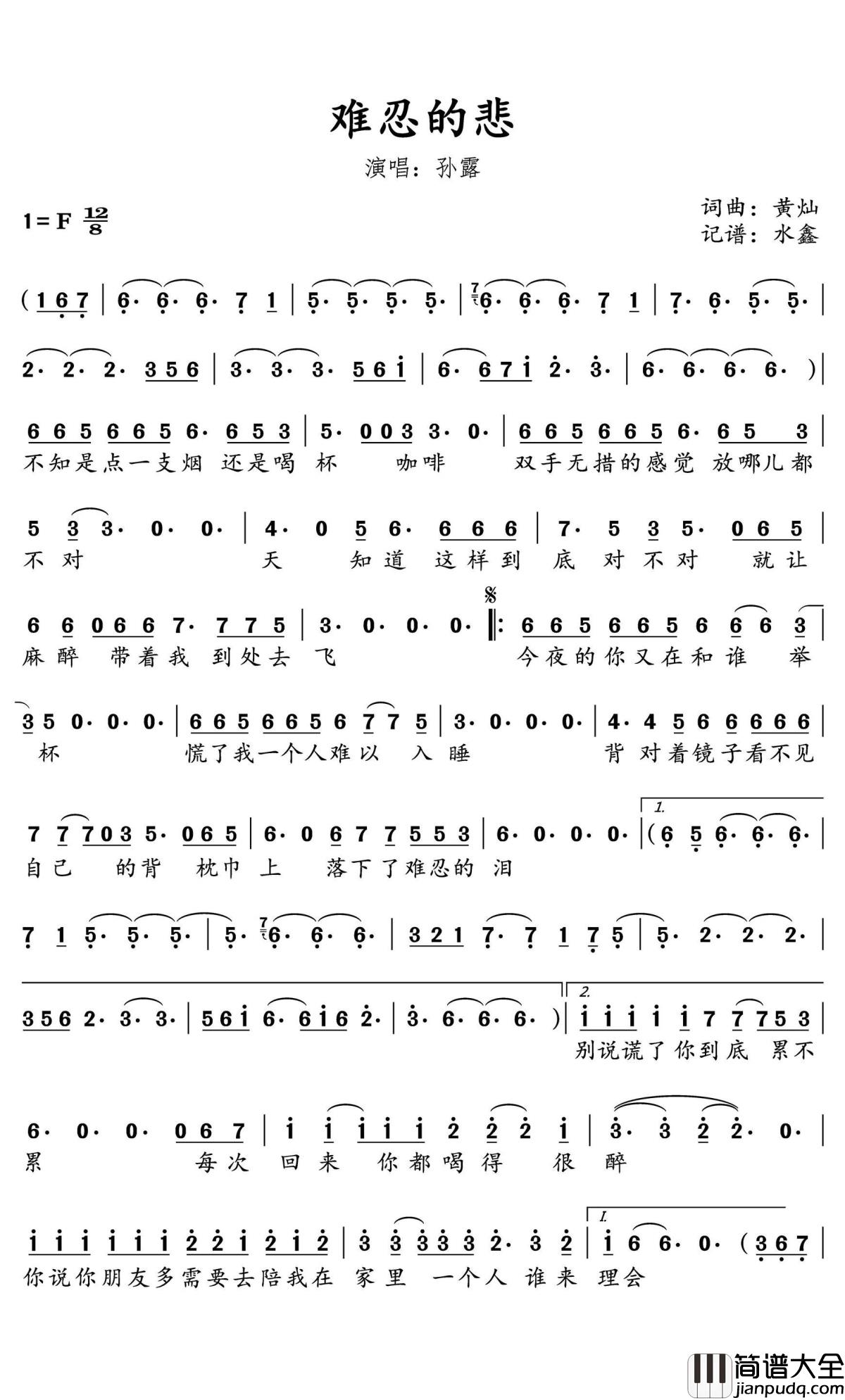 难忍的悲简谱(歌词)_孙露演唱_水鑫曲谱