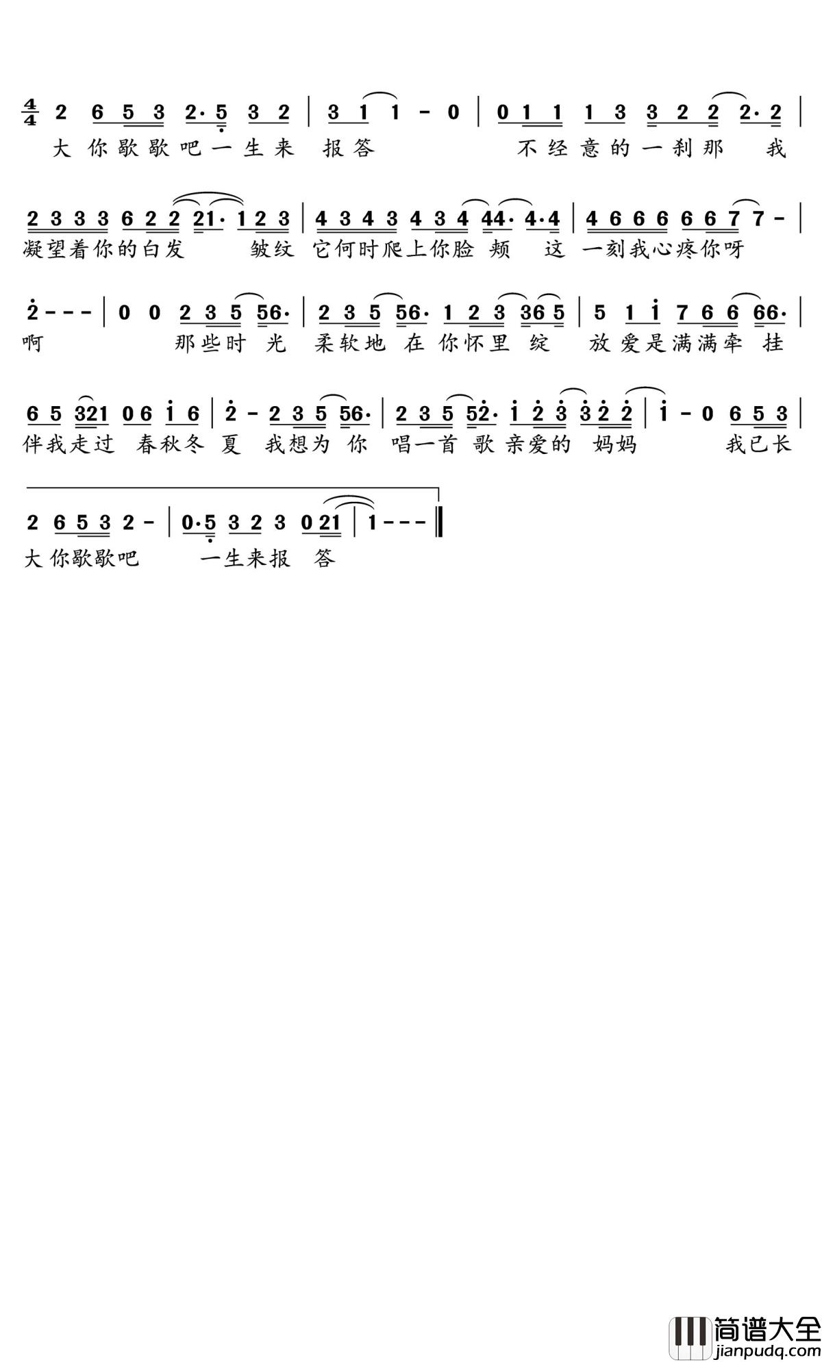 唱给妈妈的歌简谱(歌词)_夏侯钰涵演唱_水鑫原曲谱