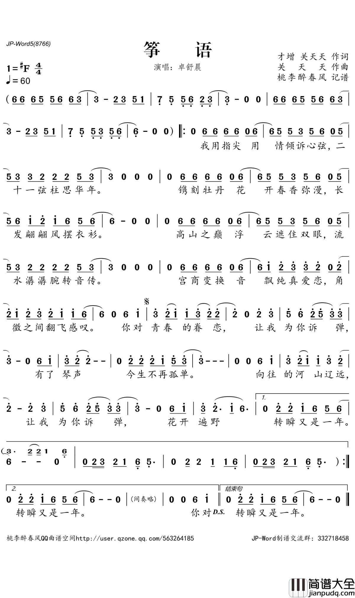 筝语简谱_卓舒晨演唱_桃李醉春风曲谱