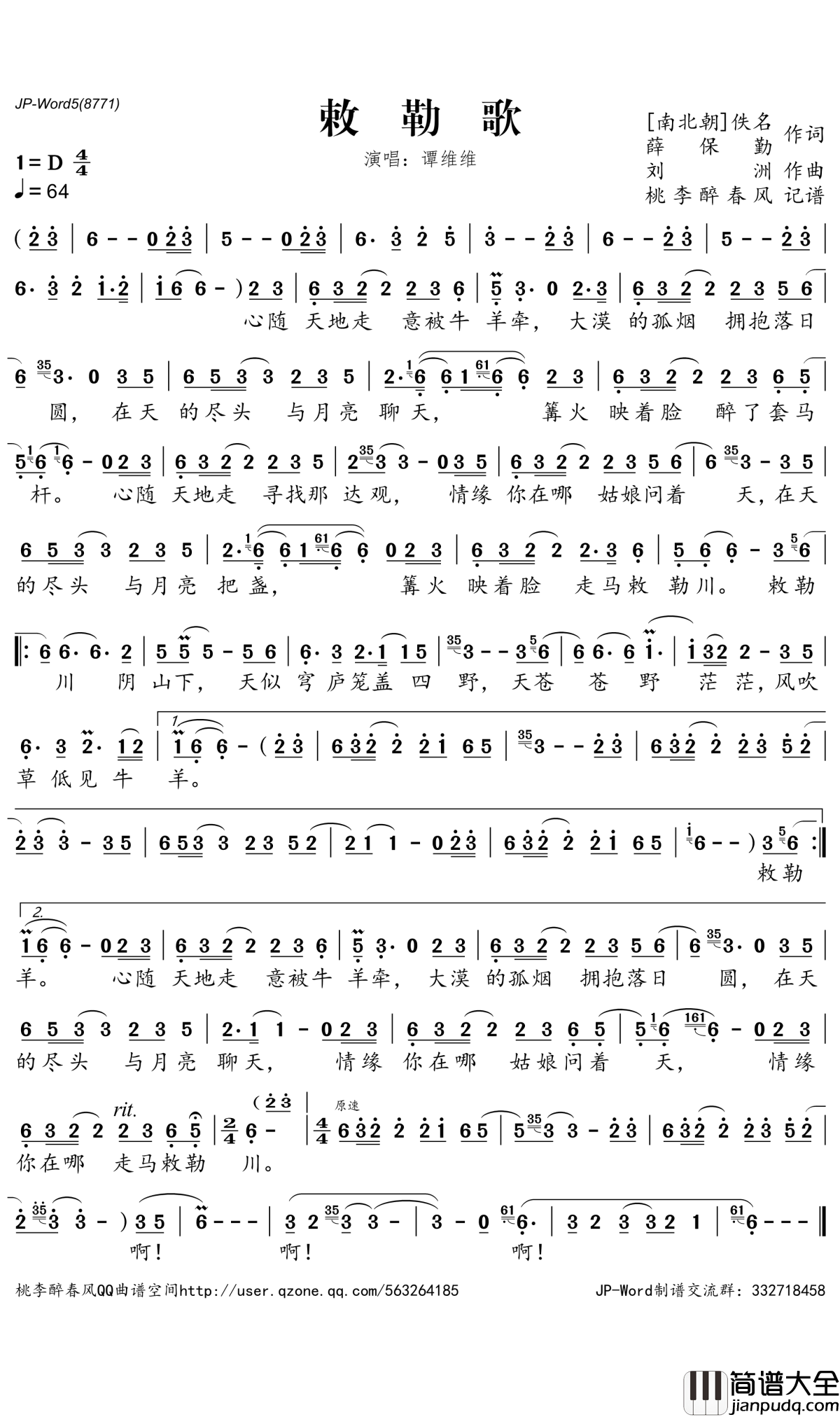 敕勒歌简谱_谭维维演唱_桃李醉春风曲谱