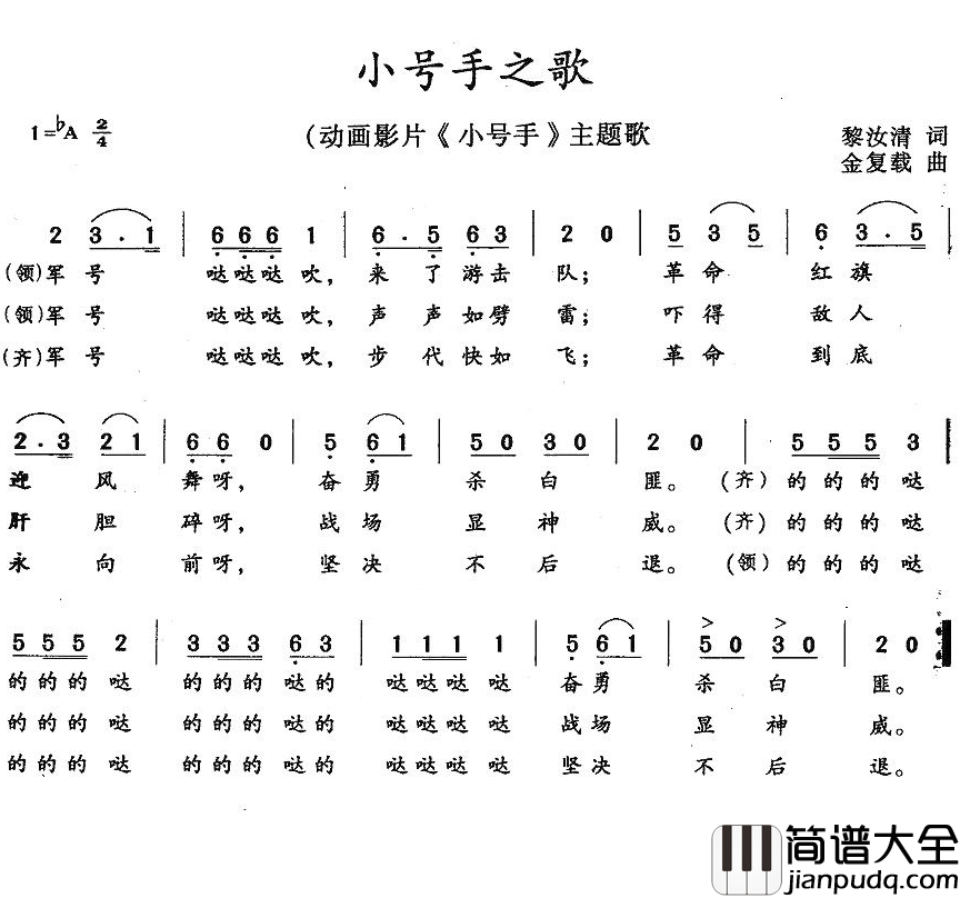 小号手之歌简谱_动画片_小号手_主题歌