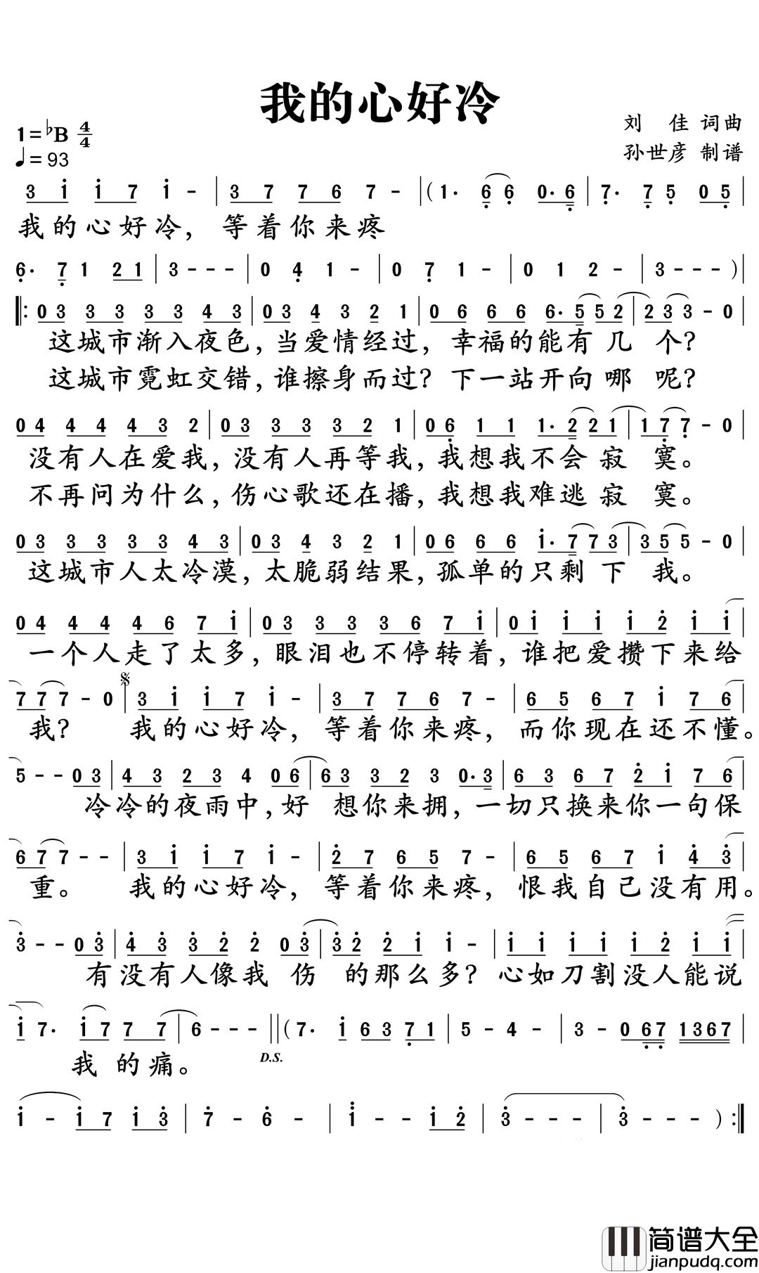 我的心好冷简谱_sara演唱_孙世彦曲谱