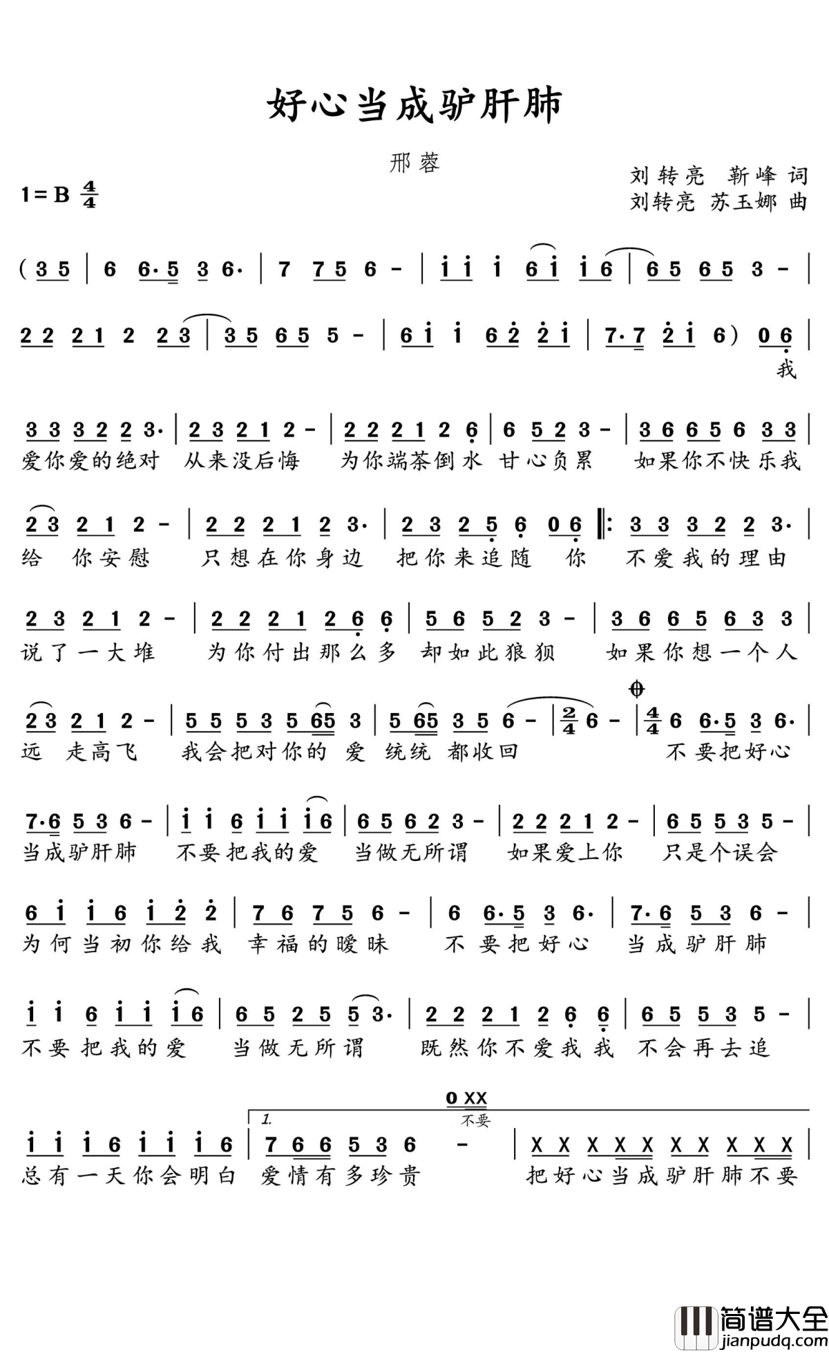 好心当成驴肝肺简谱(歌词)_邢蓉演唱_水鑫曲谱
