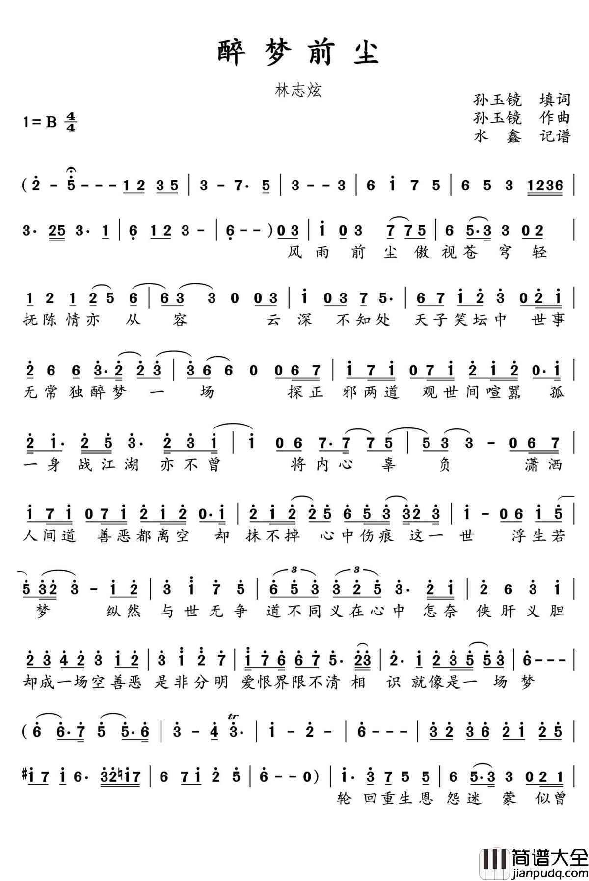 醉梦前尘简谱(歌词)_林志炫演唱_水鑫曲谱
