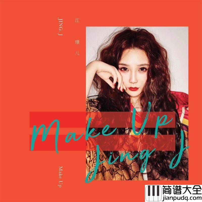 MAKE_UP简谱(歌词)_江璟儿