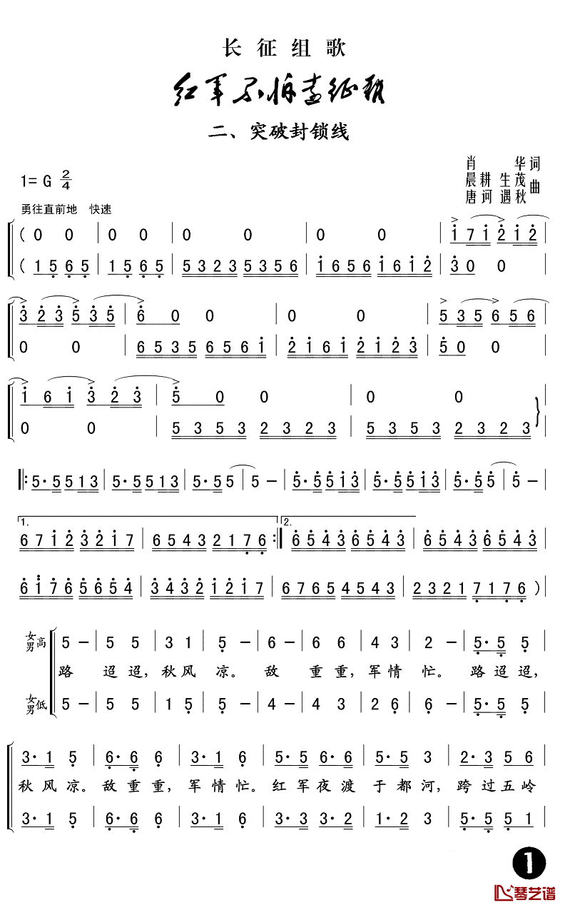 突破封锁线简谱(歌词)_演唱_Z.E.Z.制作