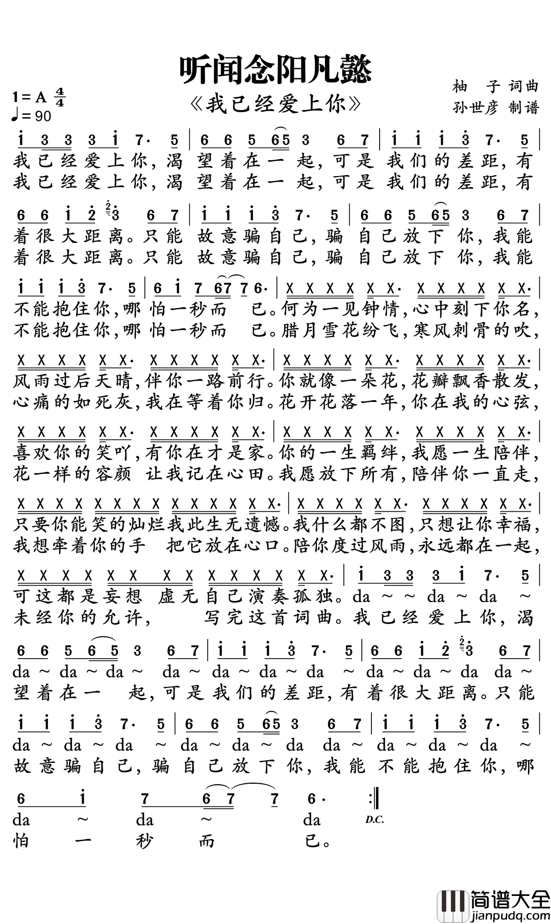 听闻念阳凡懿简谱_二郎/怠柚子演唱_孙世彦曲谱