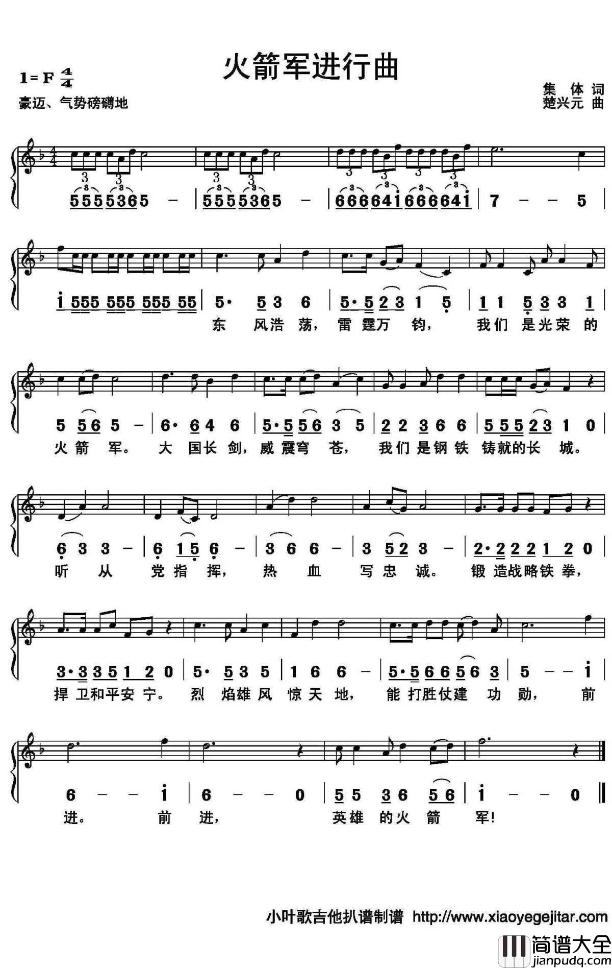 火箭军进行曲简谱(歌词)_佚名演唱_小叶歌曲谱