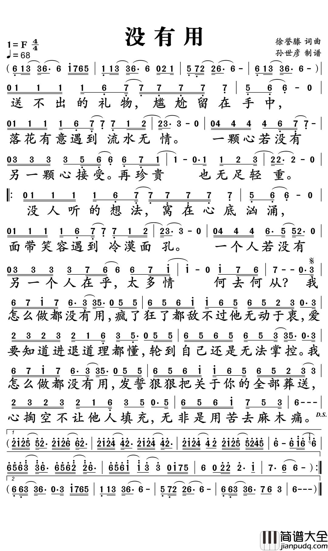 没有用简谱_徐誉滕演唱_孙世彦曲谱