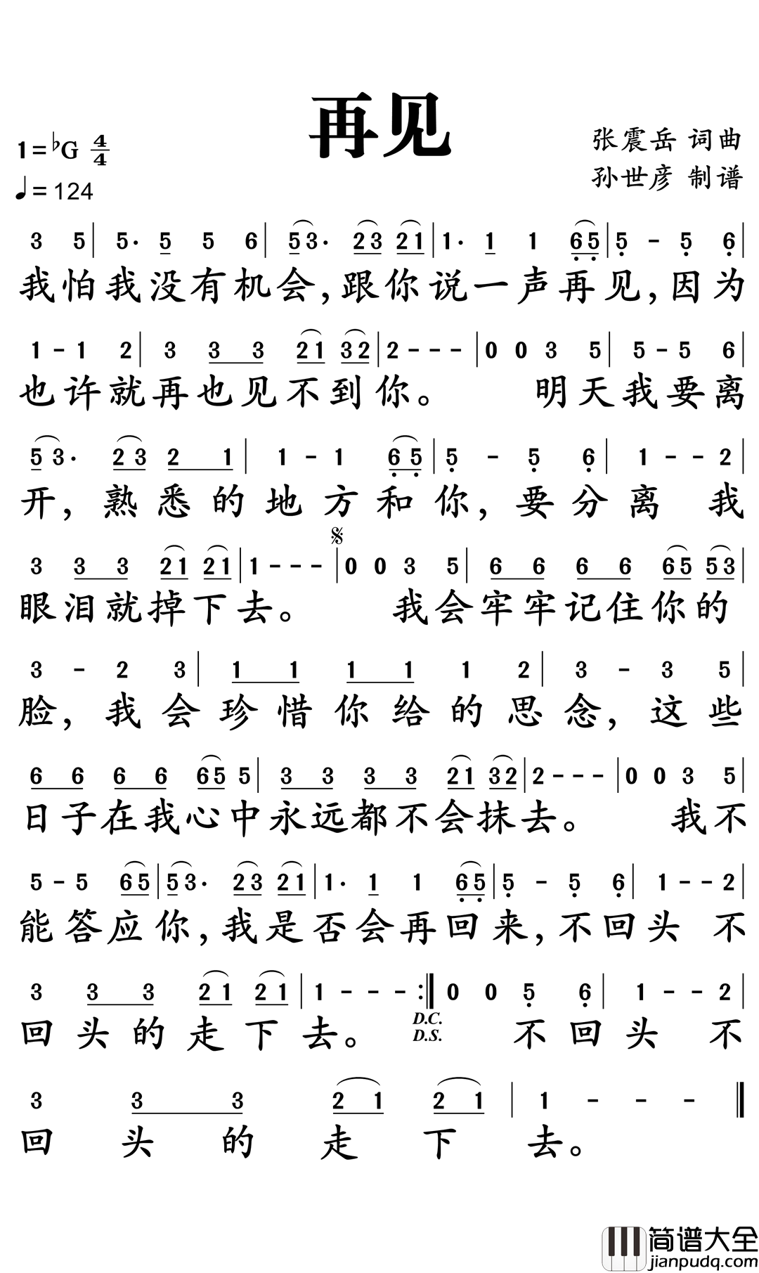 再见简谱_张震岳演唱_孙世彦_曲谱