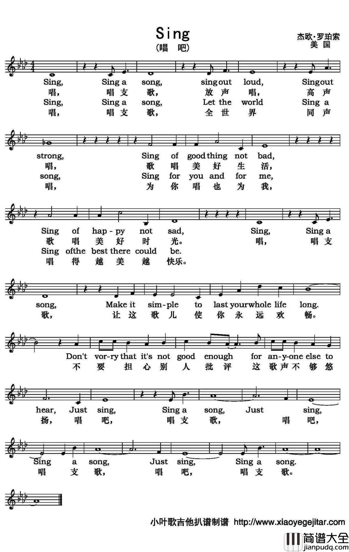 Sing(唱吧)简谱(歌词)_佚名演唱_小叶歌曲谱