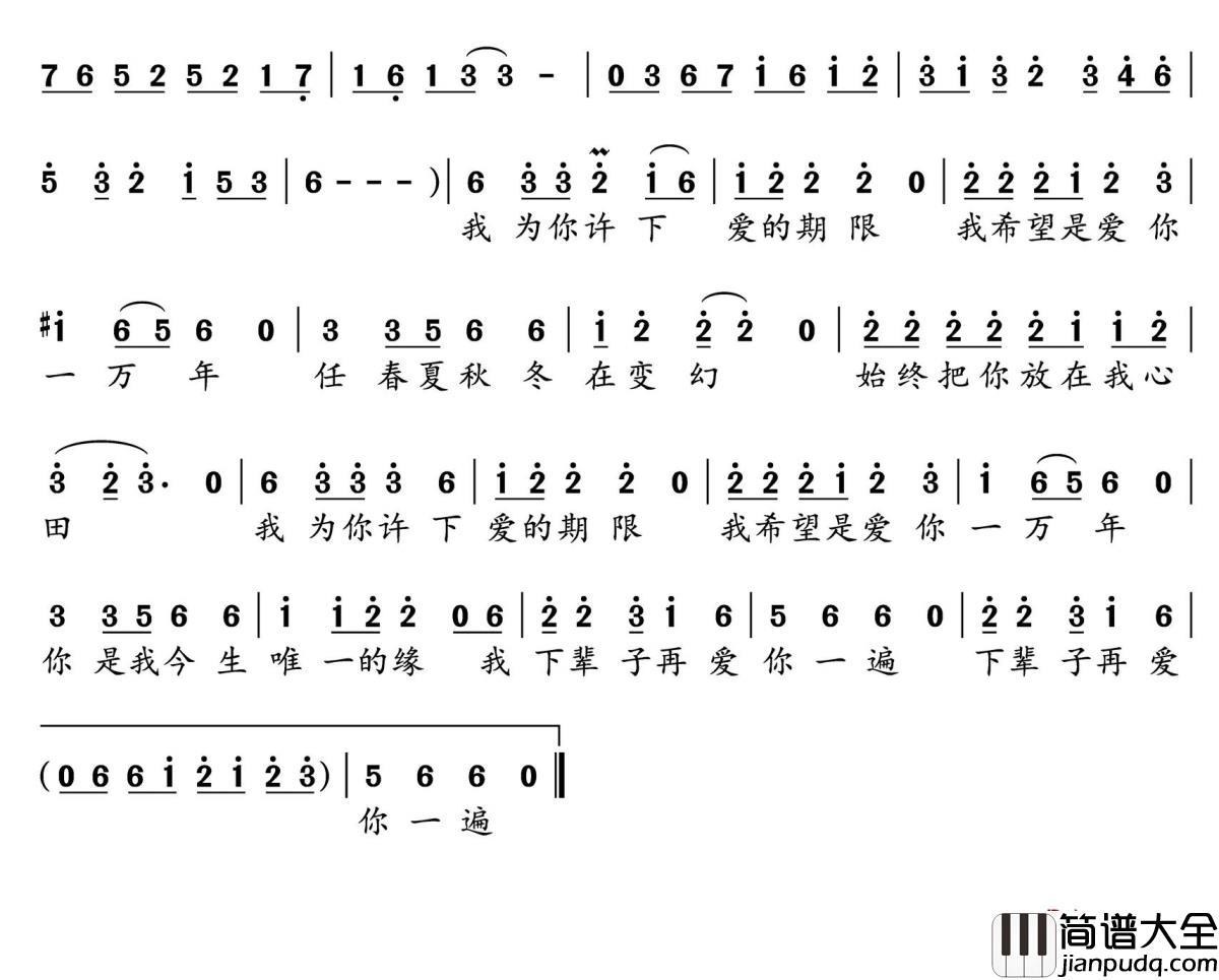 爱的期限简谱(歌词)_任妙音演唱_水鑫曲谱