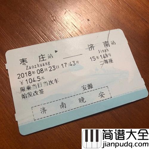 济南晚安简谱(歌词)_安源