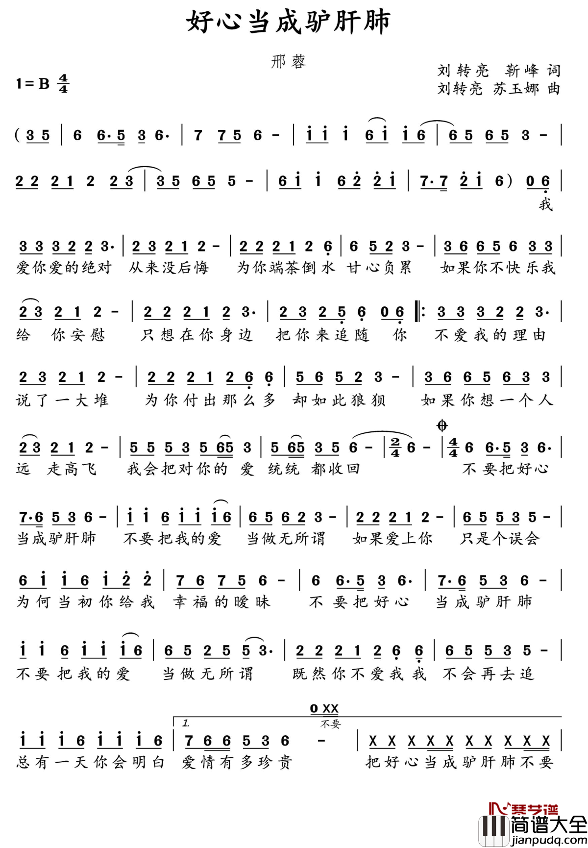 好心当成驴肝肺简谱(歌词)_邢蓉演唱水鑫曲谱