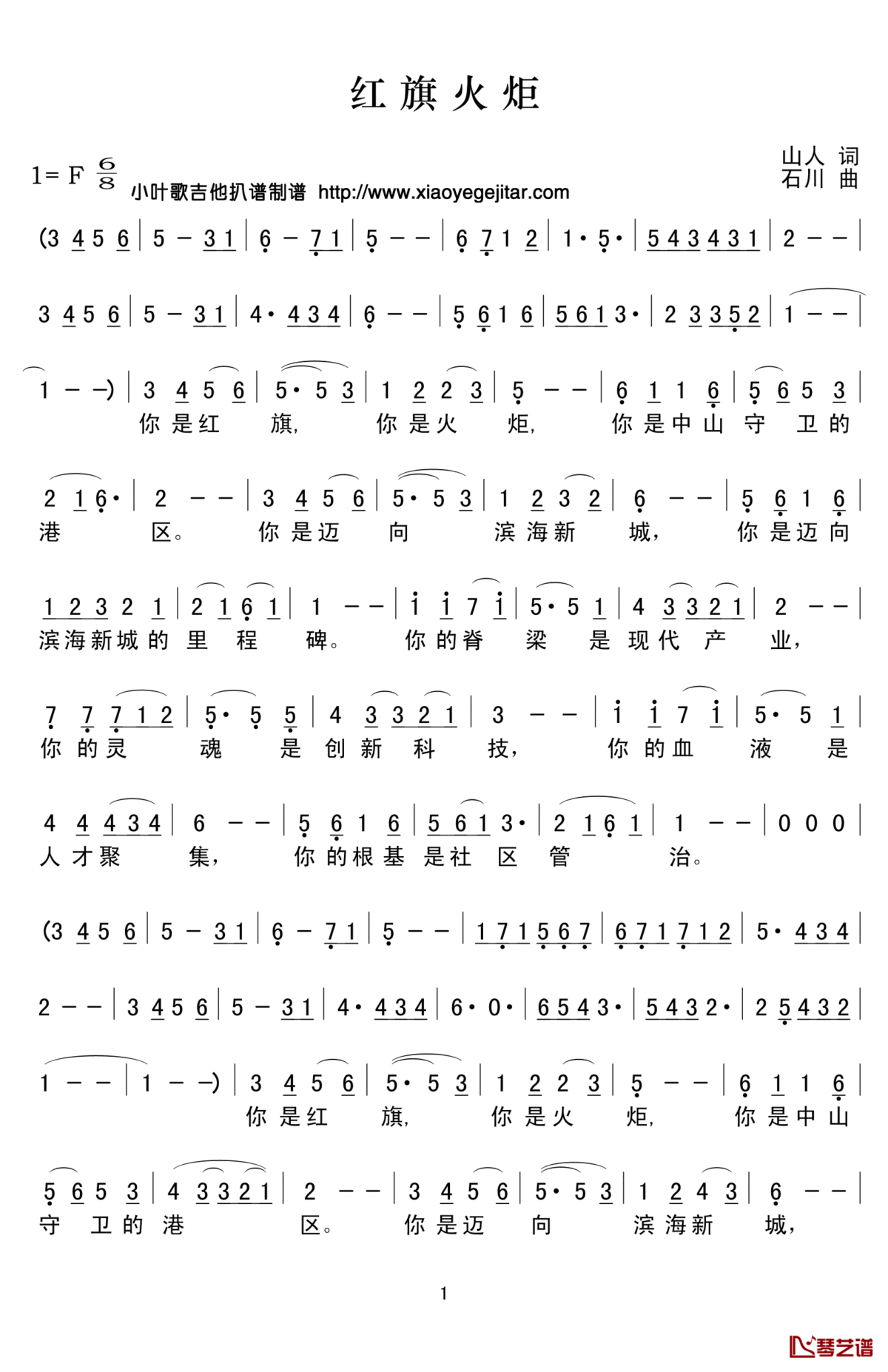 红旗火炬简谱(歌词)_佚名演唱_小叶歌曲谱