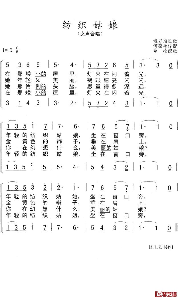 [俄]_纺织姑娘简谱(歌词)_关牧村演唱_Z.E.Z.曲谱