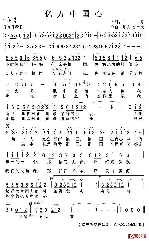 亿万中国心简谱(歌词)_周艾杰演唱_Z.E.Z.记谱制作