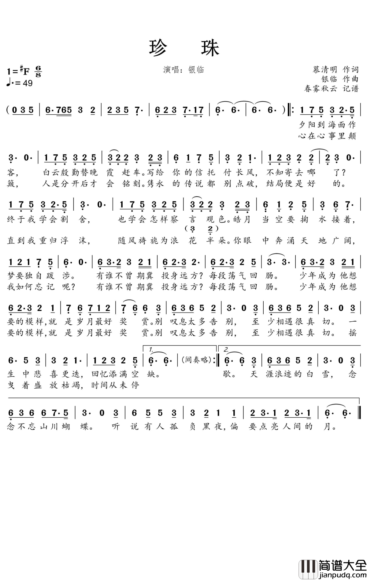 珍珠简谱(歌词)_银临演唱_谱友蒹葭采采上传