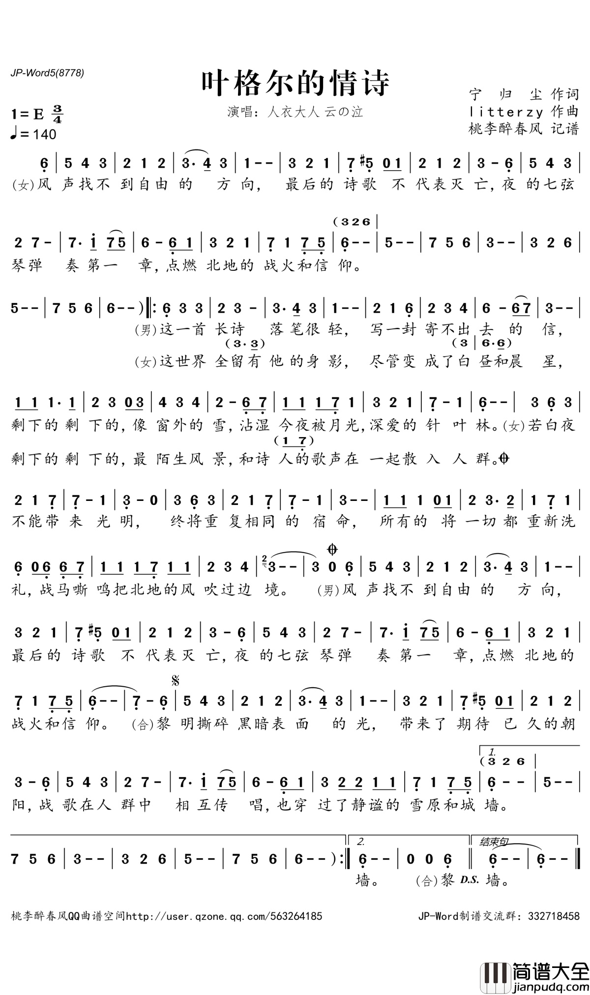 叶格尔的情诗简谱_人衣大人/云の泣演唱_桃李醉春风曲谱