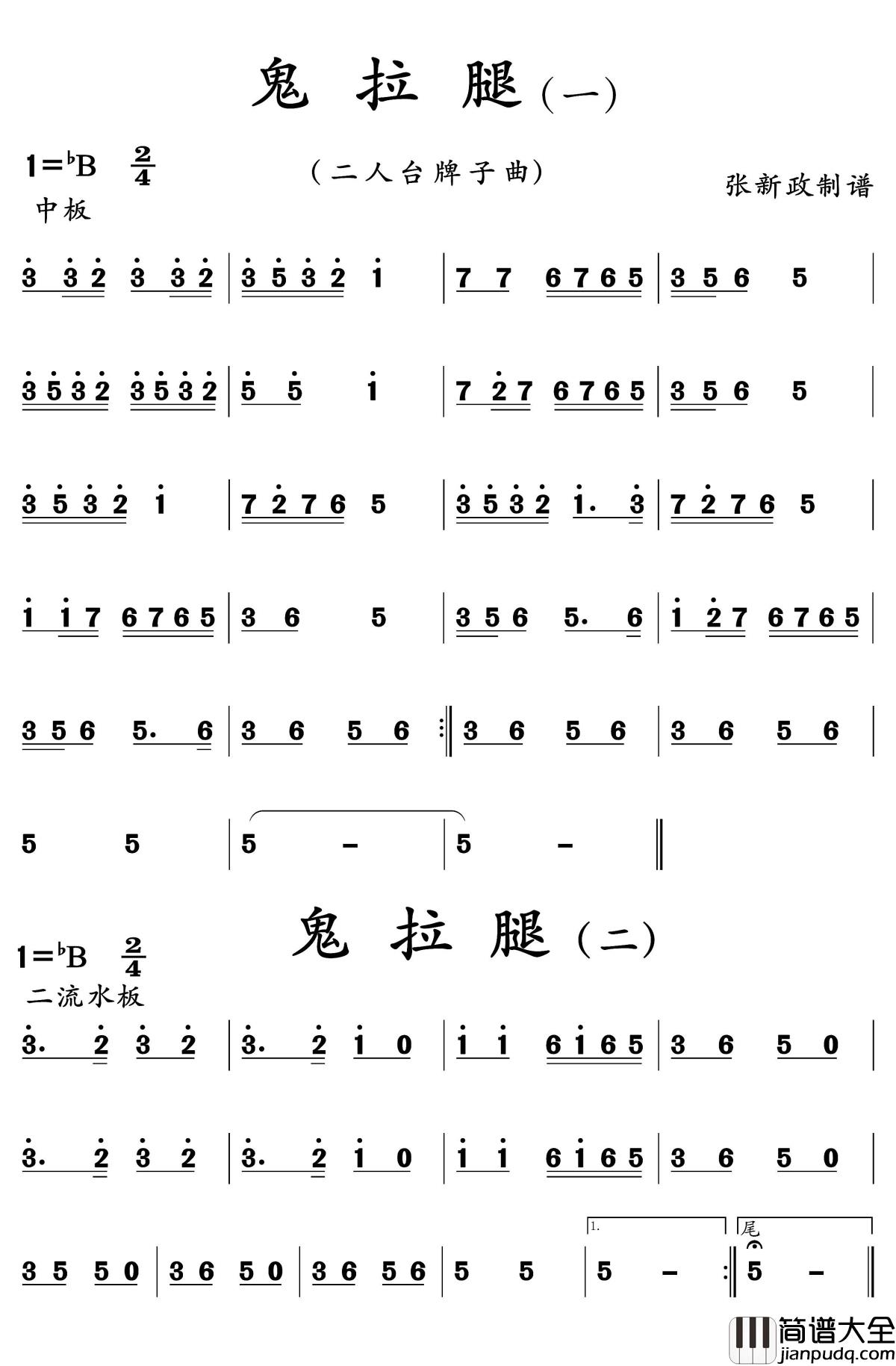 鬼拉腿简谱(歌词)_谱友张xz上传