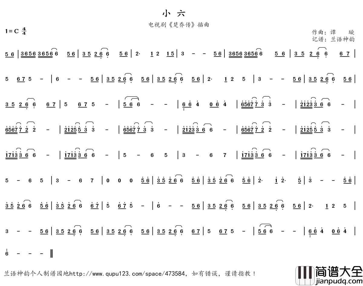 小六简谱(歌词)_演唱_兰语神韵记谱