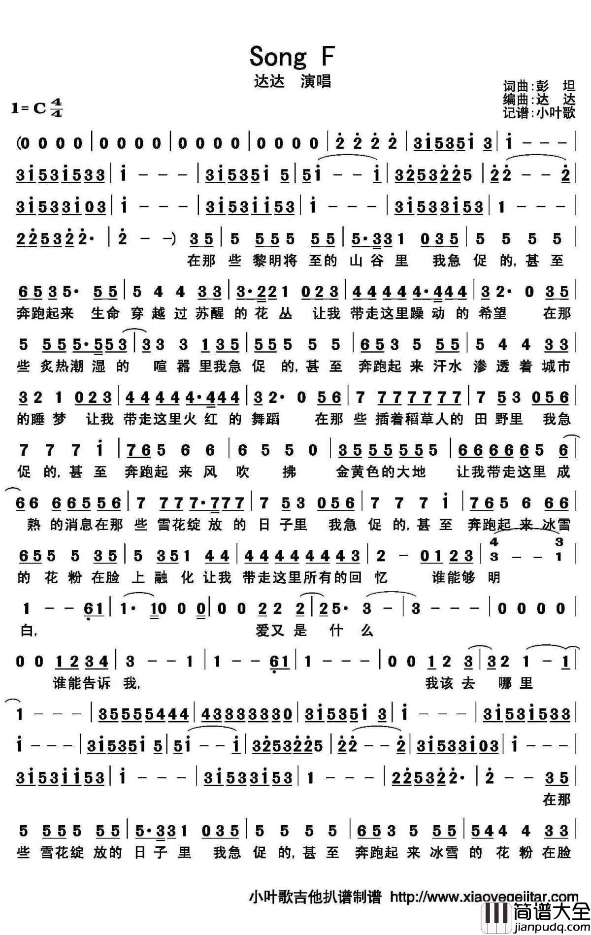 Song_F简谱(歌词)_达达演唱_小叶歌曲谱