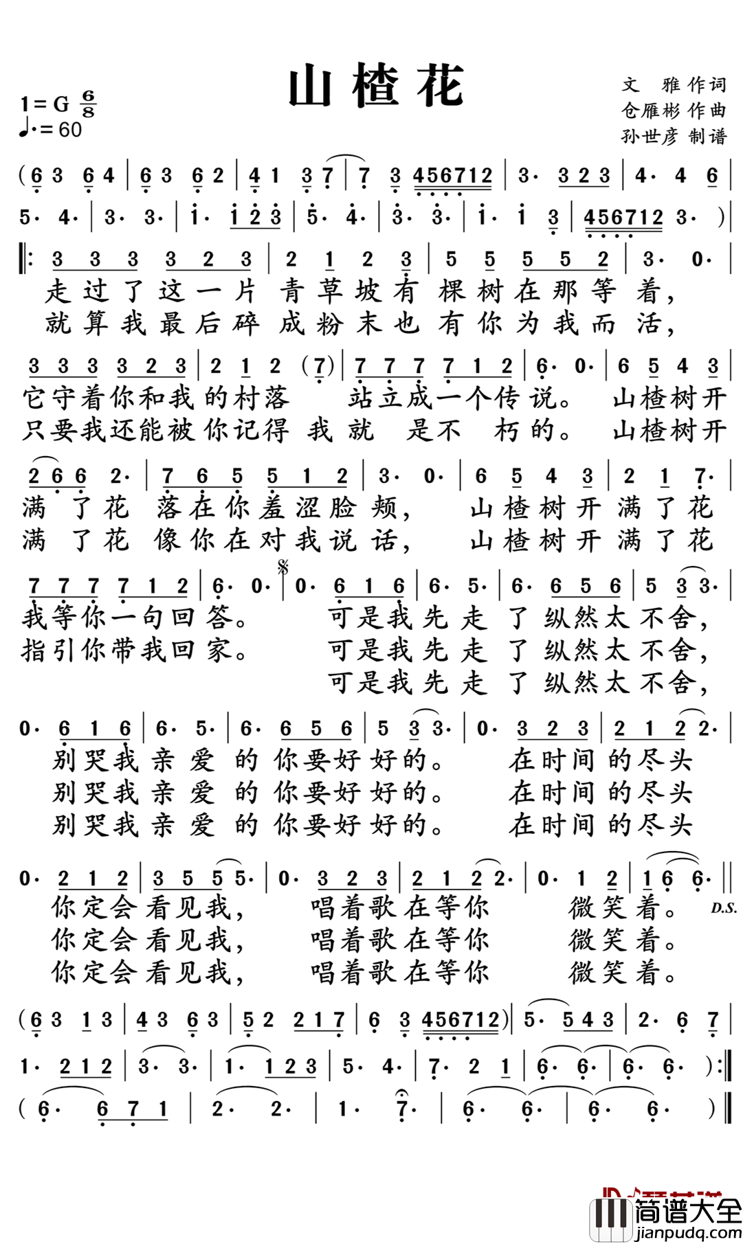 山楂花简谱_陈楚生演唱_孙世彦曲谱