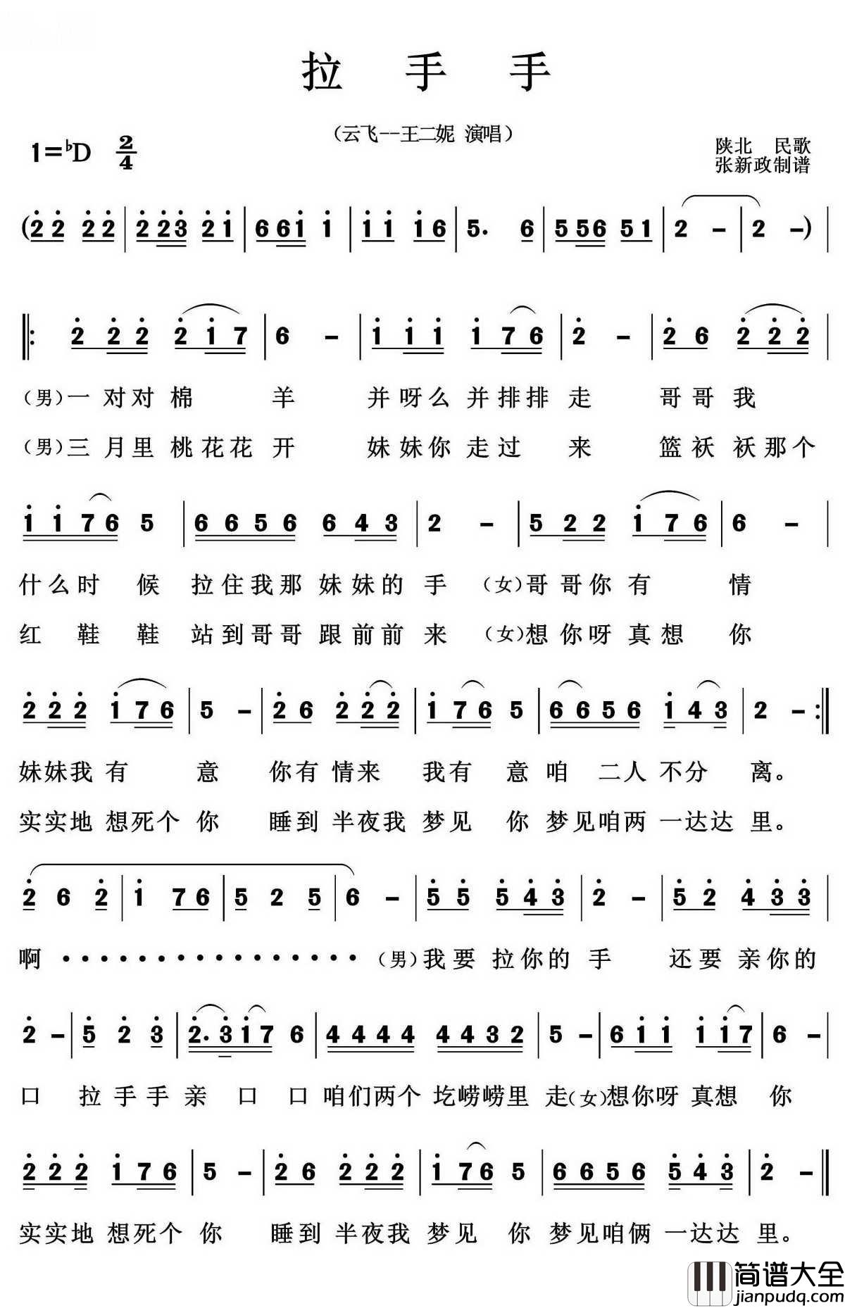 拉手手亲口口简谱(歌词)_云飞/王二妮演唱_谱友张xz上传