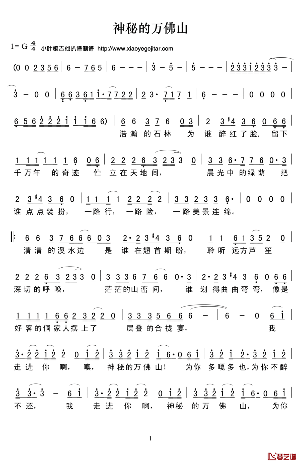 神秘的万佛山简谱(歌词)_佚名演唱_小叶歌曲谱