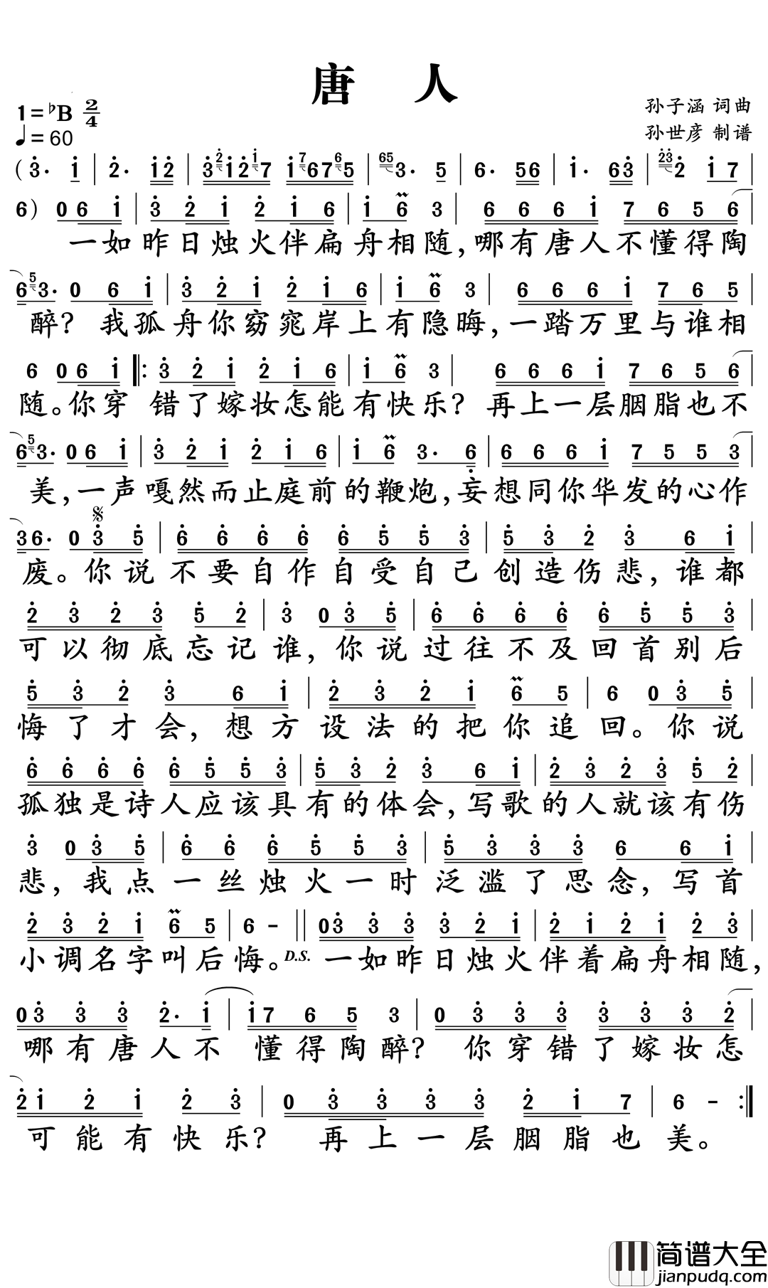唐人简谱_孙子涵演唱_孙世彦曲谱