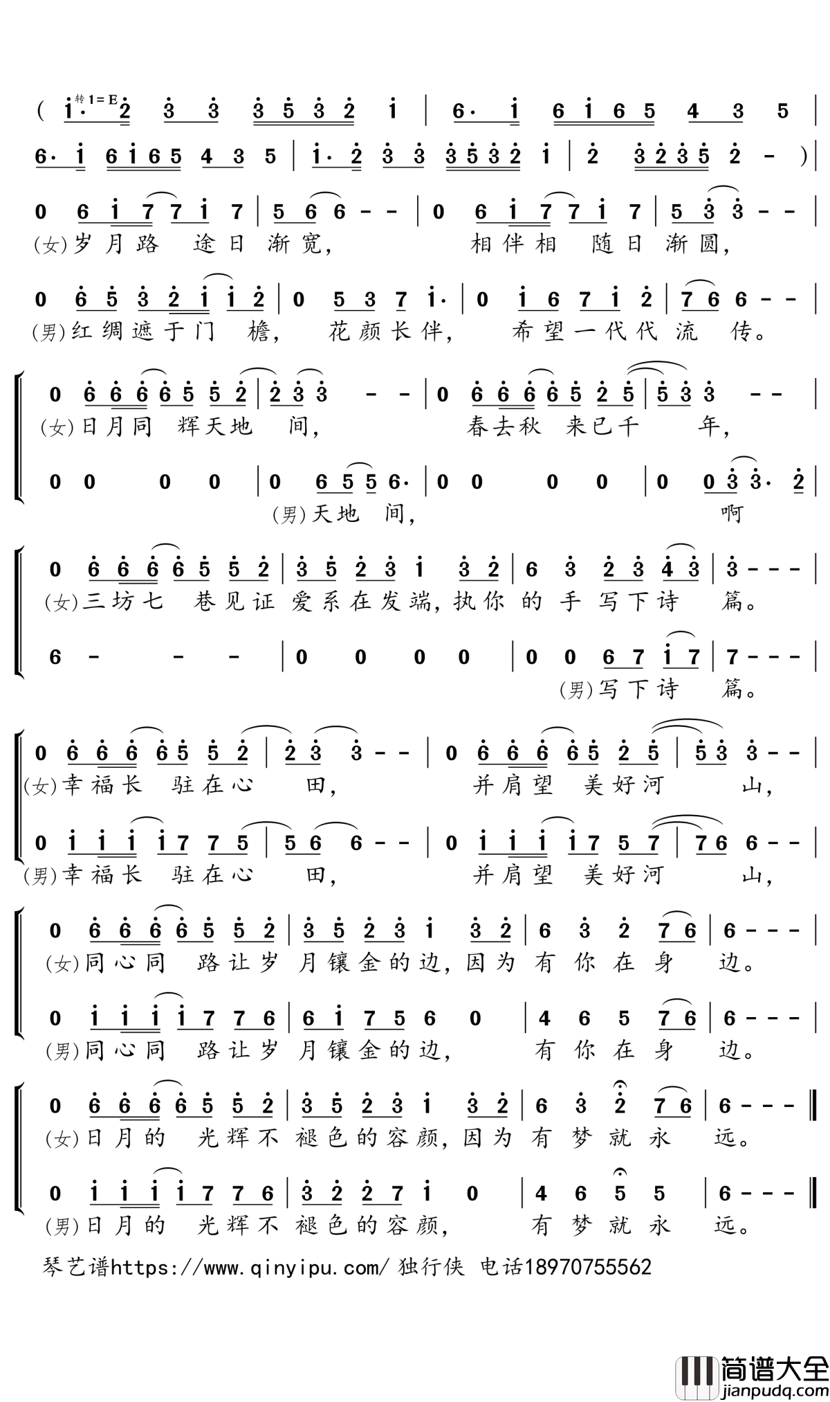 日月同辉简谱(歌词)_郁可唯/陈楚生演唱_独行侠曲谱