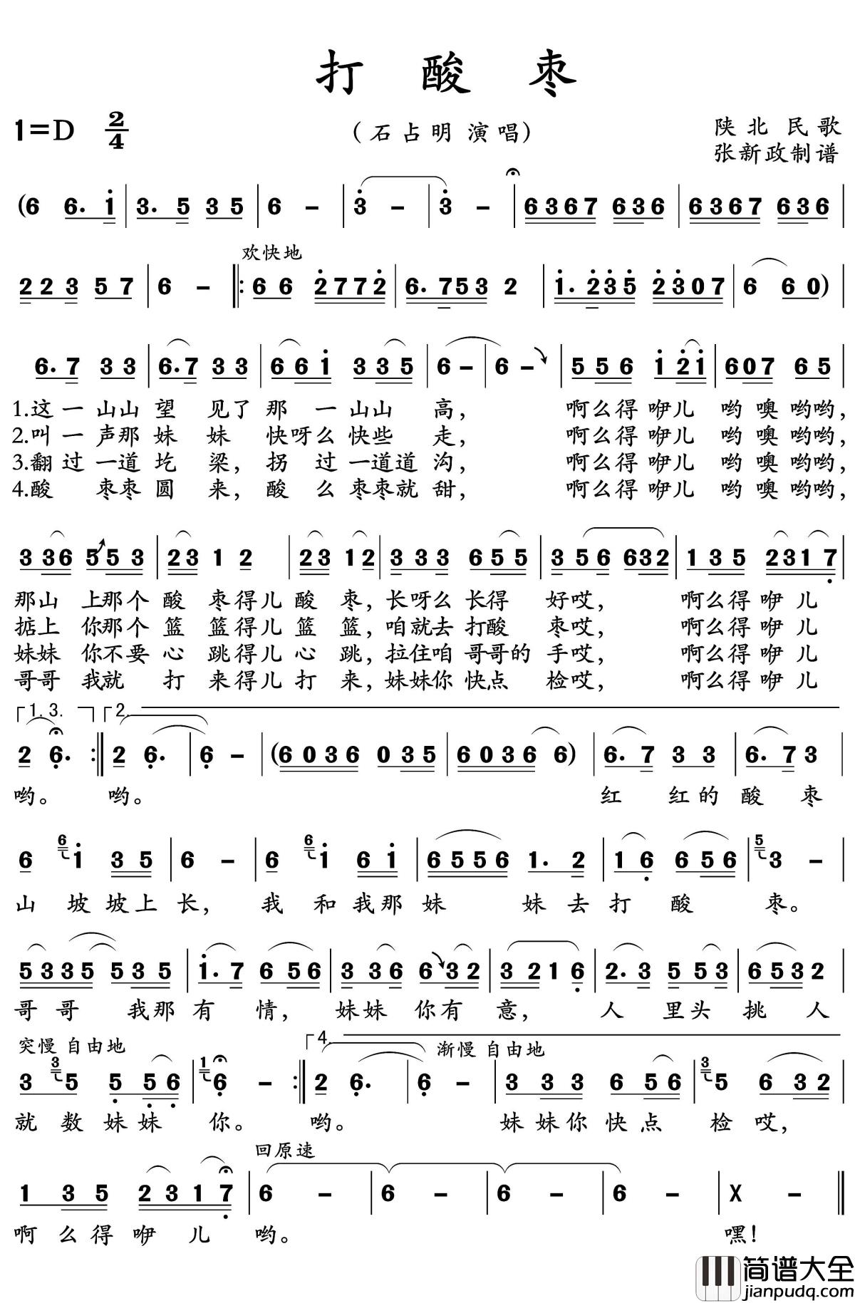 打酸枣简谱(歌词)_石占明演唱_谱友张xz上传