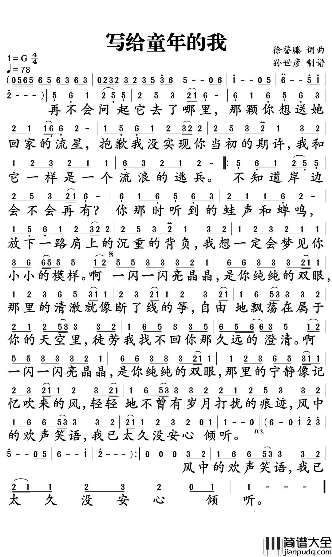 写给童年的我简谱_徐誉滕演唱_孙世彦曲谱