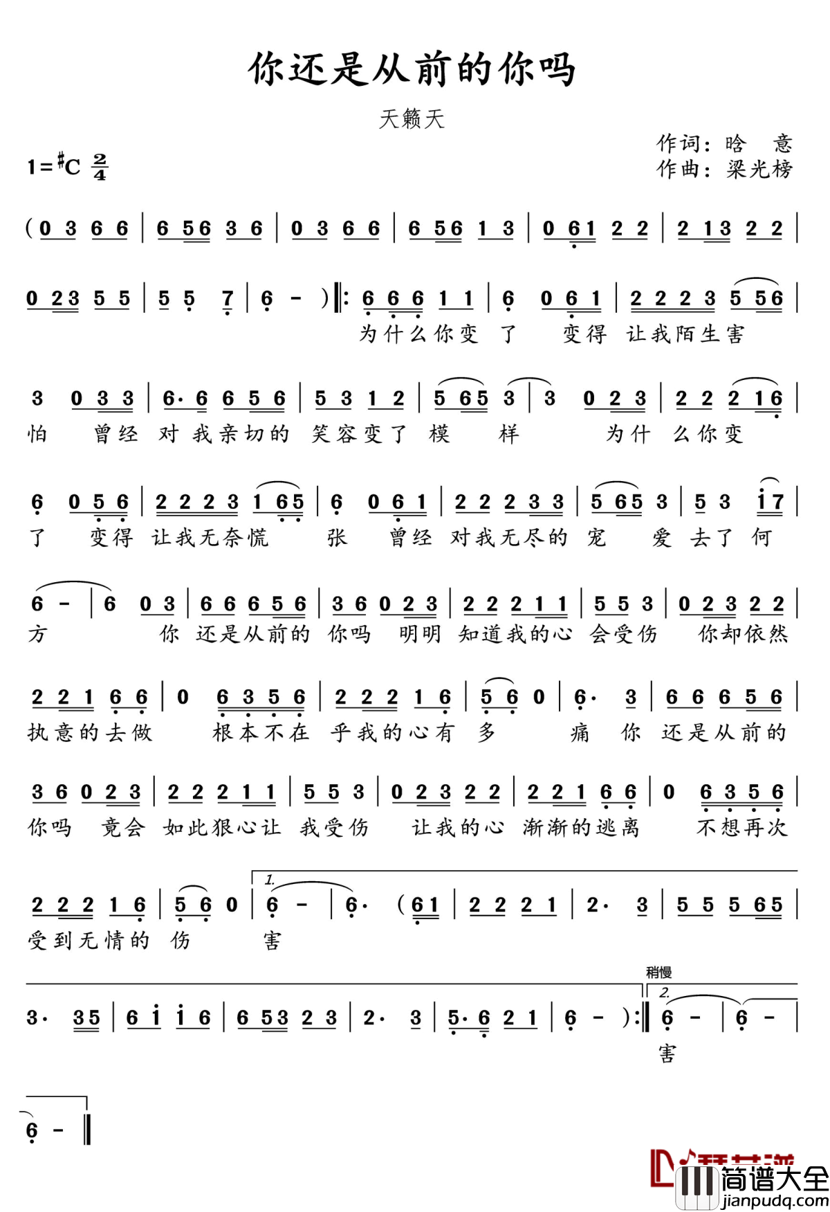你还是从前的你吗简谱(歌词)_天籁天演唱_水鑫曲谱