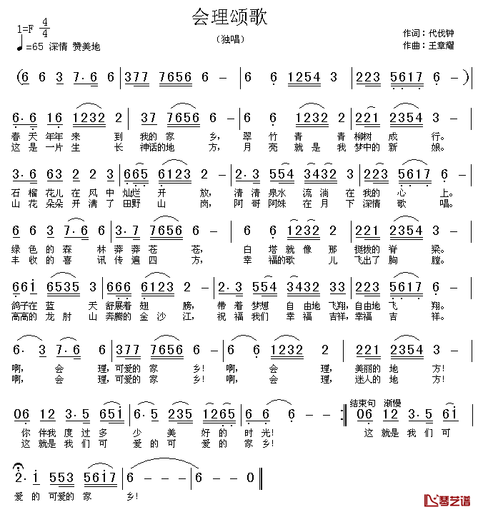会理颂歌简谱_代伐钟词/王章耀曲