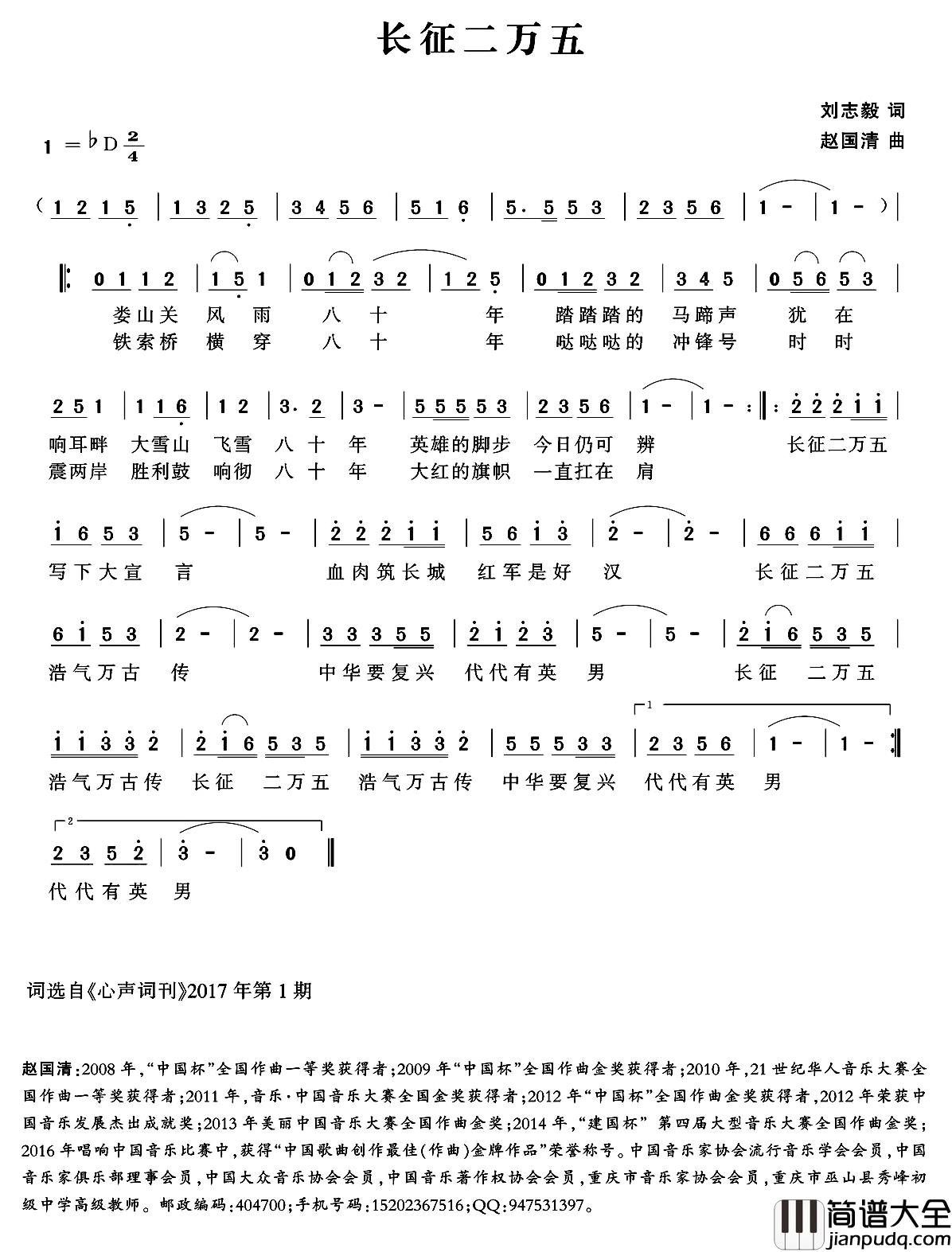 长征二万五_简谱_李志毅词_赵国清曲