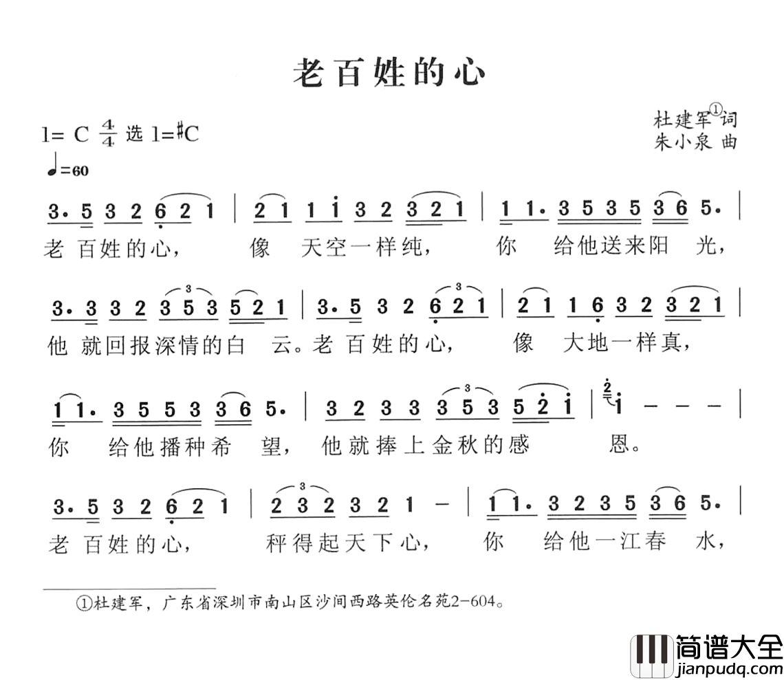 老百姓的心简谱_杜建军词_朱小泉曲