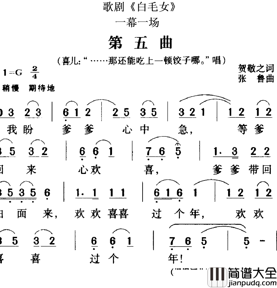 歌剧_白毛女_全剧之第五曲简谱_一幕一场